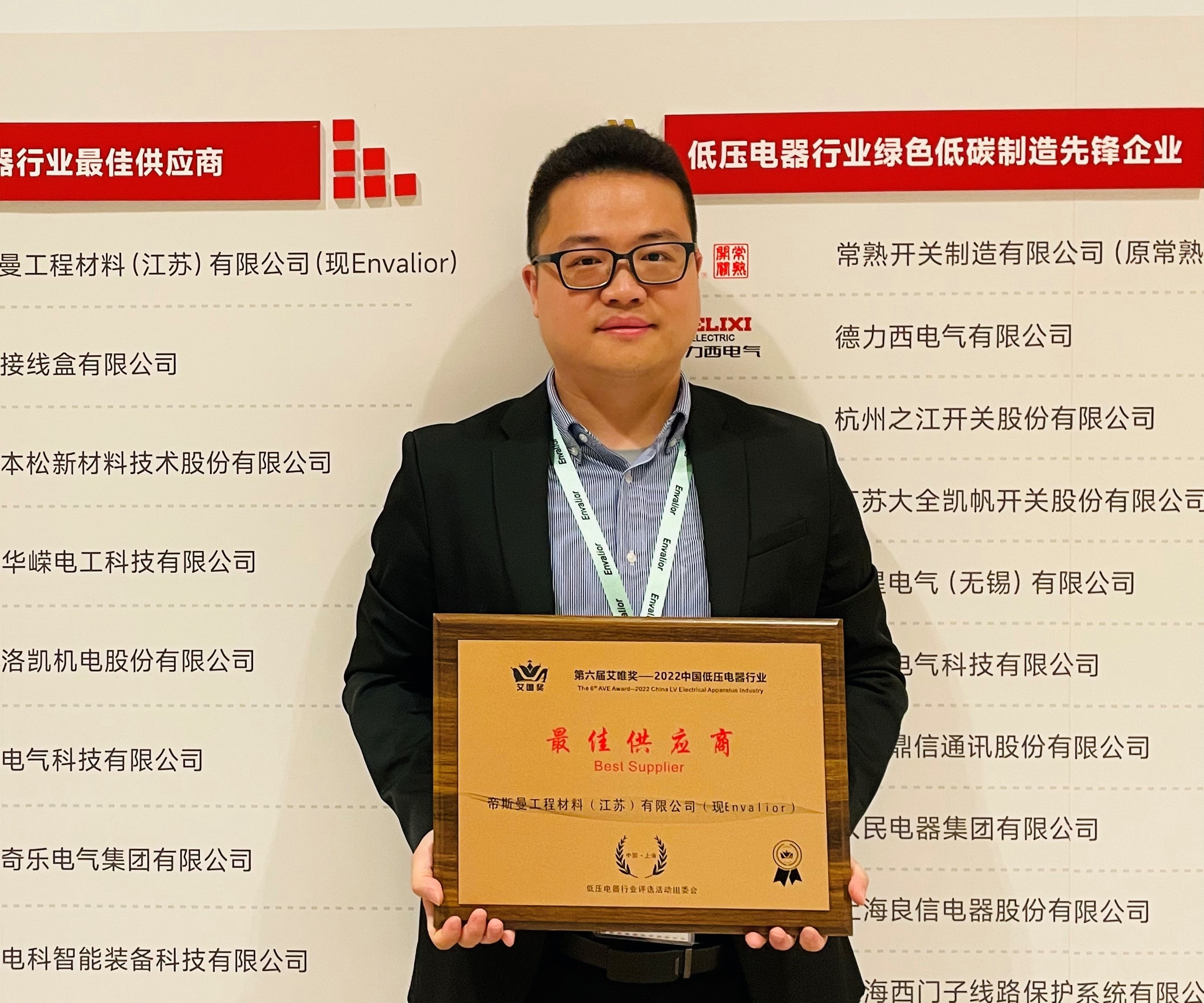 Envalior wins China Low Voltage Industry Association “Best Supplier” Award